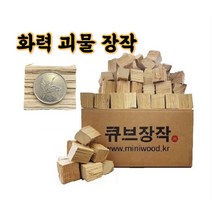 캠핑미니장작 불멍 바베큐 우드스토브 솔로스토브 훈연 백탄참숯 화로대 작은장작 펠렛 펠릿 고체연료 솔캠 이중연소, 큐브장작 (4cm x 4cm ) 2kg