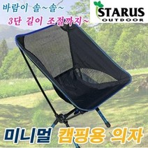 기타 미니멀 캠핑용 의자], 블랙+레드