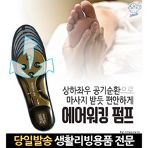 발바닥통증신발 신발아치깔창 운동화인솔 에어신발깔창 에어워킹 에어깔창 에어쿠션인솔 에어쿠션깔창