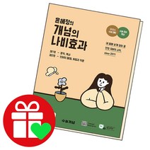EBS 윤혜정의 개념의 나비효과, 단품