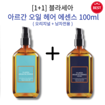 [1+1] 정품 블라세아 아르간 오일 헤어 에센스 100ml (오리지널+남자전용) 2개 끈적임 없는 산뜻 퍼퓸 단백질 곱슬 컬링 볼륨 미용실 극손상 건조 푸석 엉킴 머리 추천