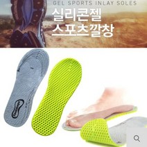 INLAY 스포츠 실리콘깔창 1+1 기능성 젤깔창