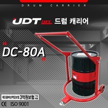 무거운 트럼통 쉽게 운반하는 UDT 리프트 드럼캐리어 운반구 운반기 DC-80A 드럼통운반구 드럼통운반기, 1개