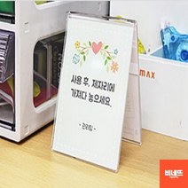 단체석 테이블번호표 예약석 회의명패 po카드 B8세로 파티션이름 아크릴거치대 파티션이름표, B8 세로, 기본