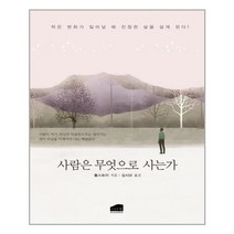 유니오니아시아 사람은 무엇으로 사는가 브라운힐, One color | One Size