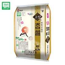 2022년 백미 10kg 친환경 무농약쌀 고향참쌀 10kg 땅끝마을 해남쌀 (품종_신동진) 당일도정, 1개