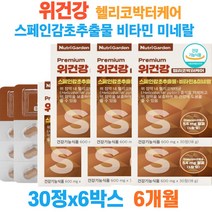 위건강케어 스페인감초추출물 식약처인증 비타민A 판토텐산 아연 셀렌 위건강 헬리코박터균억제 위산역류 위보호 잦은회식 아빠 남편 부장님 회사원 엄마 선물