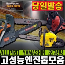 리벤토/엔진톱/체인톱/기계톱/산업용톱/벌목/절단톱 UDT 기계 미니 나무 소형 전동 벌목 귀농 스틸 허스크바나 충전 그린웍스 화목 벌목 장작 간벌 체인 기계 가정용톱, 티첩 45cc/16인치(신형) 엔진톱