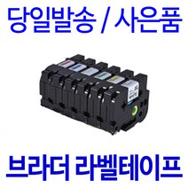 브라더 6mm 9mm 12mm 18mm 24mm 호환 라벨테이프, 8m, 폭 6mm 바탕검정_글자흰색 TZc-315