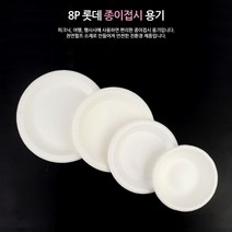 피크닉 여행 소풍 행사시 사용하면 편리한 종이접시 환경호르몬 걱정없는 천연펄프 일회용기, 150mm 공기