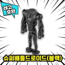 [큐브월드] 레고호환 스타워즈 캐릭터 18종 블록 브릭 미니피규어 중국레고, 01. 슈퍼배틀드로이드(블랙)