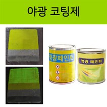 메가 형광페인트 레드 0.5L 야광 축광 빛반사 삼화 KCC