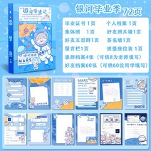 새로운 학생 기록 중학생 만화 창의성 높은 연아 가치 학생 기록 느슨한 잎 졸업 기념 책 졸업 선물 명소, 갤럭시 탐사 [72]