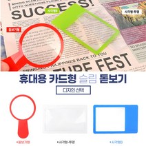 프레넬렌즈 확대경 루페 휴대용돋보기 1P 돋보기 루빼 휴대용확대경 예쁜돋보기 볼록렌즈, 사각형-투명