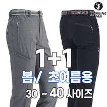 워킹맨 아울렛 1+1 봄 초여름 남성 스판 고탄력 반밴딩 벨트바지 작업복 아웃도어 등산바지 긴바지 펜츠 빅사이즈 BS111