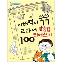 이해력이 쑥쑥 교과서 맞춤 - 한해숙, 단품, 단품