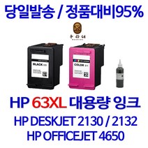 HP 63XL 대용량 (표준3배) DESKJET 2132 1112 2130 비정품잉크, 셀프충전리필잉크 컬러, 1개입