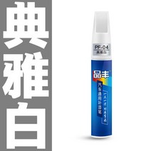 자동차청소 차량세차용품 세차솔 실버 화이트 그레이 레드 전문 어플리케이터 방수 터치 업 자동 페인트 수리 Jas Schilderen 펜 자동차 스크래치 리무버, [09] Elegant White