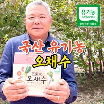 유기농 오채수 야채스프 야채수 500g (무말랭이 무청 우엉 당근 표고버섯) 석로다원 농장 산지직송, 유기농 오채수 500g