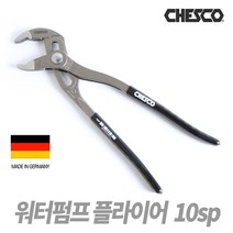 체스코 워터펌프플라이어 10SP 독일정품 첼라, 1개