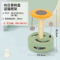 고양이 장난감 고양이 스틱 놀이터 캣워크 장난감 캣 타워 낙싯대 막대, 턴테이블 해바라기A