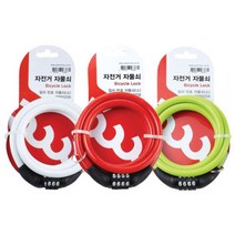 삼천리자전거 컬러 번호키 (소), 단품