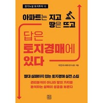 [청년정신] 답은 토지경매에 있다, 없음