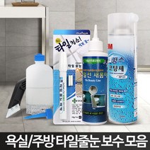 줄눈 셀프 시공 타일 보수제 욕실 비용 코팅제 화장실, 실리콘제거기