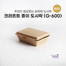 크라프트 종이 도시락 용기 G-600 1박스 (800개입)