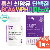 류신 산양유 단백질 90정 x 1통 WPH 프로틴 보충제