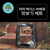 [낭만밥상] 라라 텍사스바베큐 맛보기세트, 2팩