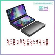 LG전자 V50 V50S 듀얼스크린 중고 단품, V50S용 듀얼스크린, 중고S등급