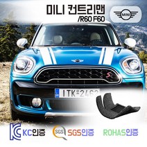 미니 컨트리맨 코일매트 미니쿠퍼 R60 F60 카매트 발매트 바닥 시트 발판 깔판 차량용 차량 자동차 매트 메트 1.5 1.6 쿠퍼S ALL4 JCW 쿠퍼D 2.0 쿠퍼SD, 브라운, 미니 컨트리맨 1세대 (11.3~2017.3), 1열+2열