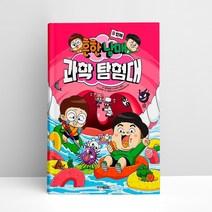 흔한남매 과학탐험대. 3: 인체, 3권 인체, 주니어김영사