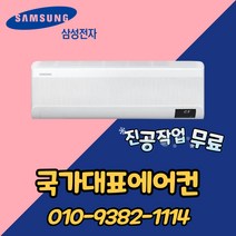 삼성전자 인버터 유풍 /무풍 벽걸이 에어컨, AR11B9150HZ (무풍 11평형)