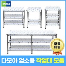 업소용작업대 1단 2단 모음 600 900 1200 1500 1800 식당용조리대 스텐 선반, 600×600×800, 2단작업대