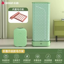 미니 스타일러 건조기 의류관리기 빨래 접이식 수납 건조기 에어드레서, 시고 에메랄드 그린+수건걸이