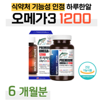 오메가 3 프리미엄 EPA DHA 함유유지 1200mg 고함량 비타민D 뼈건강 혈중 중성지질 개선 기억력 개선 혈액순환 도움 10대 20대 학생 공부 취준생 수험생 공시족 케어, 6개월치, 1303mg x 180정 (하루 1캡슐)