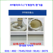 공조용//PP에어호스//굴절호스//125파이*5M