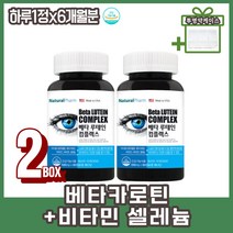 눈이침침할때 건조한눈 개선 황반변성영양제 루테인 중장년 갱년기 여성 남성 여자 직수입 미국영양제 베타카로틴 루테인영양제 눈건강영양제 메리골드꽃 셀레늄 비타민C 비타민E 항산화