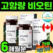 40대 모발 굵어지는 고용량 비오티 영양제 B7 H 기능 식품 틴 바
