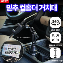 믿추 차량용 컵홀더 자바라 테블릿 거치대 [ 거치대 최고급형 스펙 가격 비교하세요!! ], 컵홀더거치대, 기아_골드