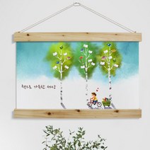 패브릭족자_60CmX40Cm-책을읽자시리즈2_우드스크롤_패브릭아트, 6.이미지