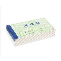 사무실 업소 거래처용 거래장부 10묶음 영수증 식당