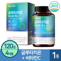 글루타치온 화이트맥스 1000mg x 120정 4개월분, 1개