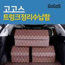 고고스 자동차 트렁크 수납 정리함 가죽 이동식 현대 베라크루즈 SUV 3.0 4.0 2WD 4WD, 블랙레드