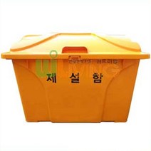 제설함 모래 염화칼슘통 제설도구함 도로 재설 장비보관 겨울 방제도구함, 기본