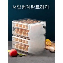 계란트레이 서랍 2단 에그트레이 냉장고 수납 투명, 싱글팩 (2단 32구)