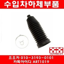 수입차부품요요카 포르쉐 카이엔 3.6 오무기어 부트(07년~13년), 1개
