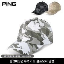 핑 6각 카모 캡 남성 골프모자 2023 삼양정식판매점, 블랙